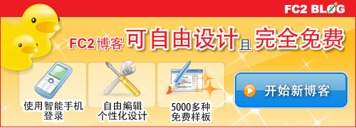Experience freedom with FC2 Blog for Free!